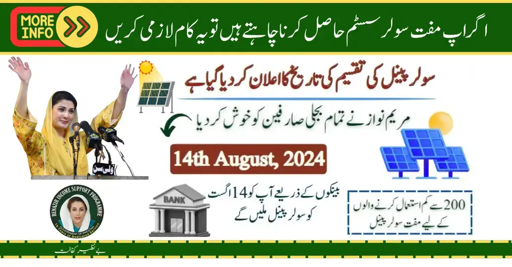 Good News: Maryam Nawaz Started 50000 Solar Panel Scheme From 14 August 2024