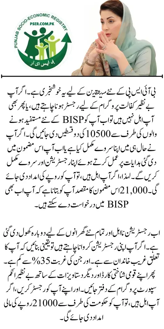 Good News for New Beneficiaries BISP 21000 Registration And 10500 Payment Starts