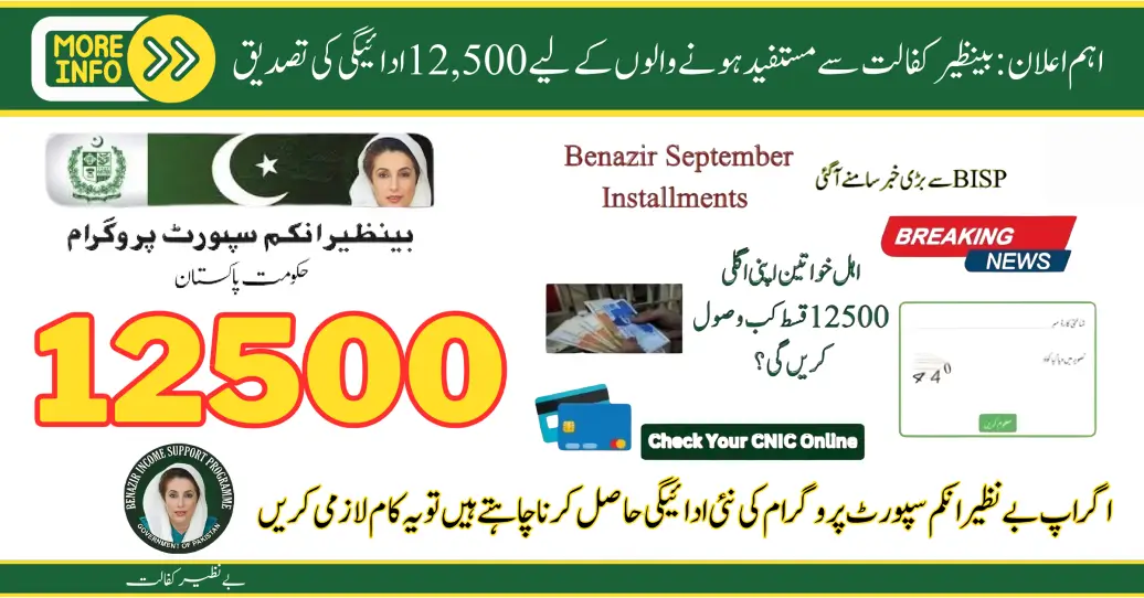 Important Announcement: 12,500 Payment Verification for Benazir Kafaalat Beneficiaries