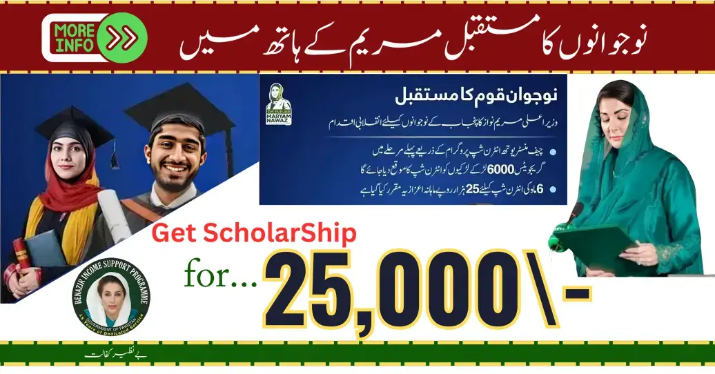 Maryam Nawaz Sharif Announces 25000 Per Month Internship for Students How to Receive Complete Details