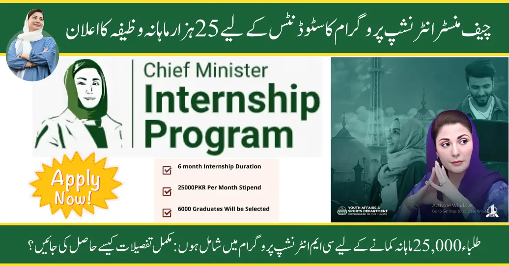 Students Join CM Internship Program To Earn 25,000 Monthly: How To Get Full Details?