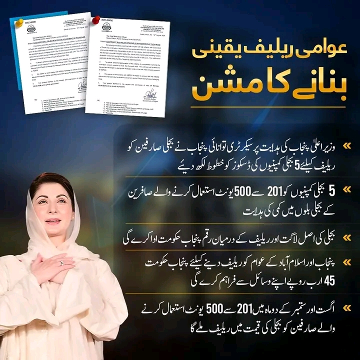 Chief Minister Punjab Mission to Ensure Relief Package in Electricity Bills - Check Out The Details!