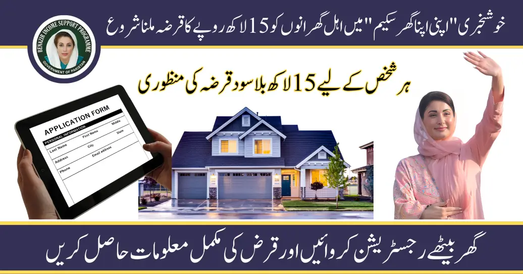 Apply Now for your Rs. 15 lakh "Apni Chhat Apna Ghar" Opportunity for September