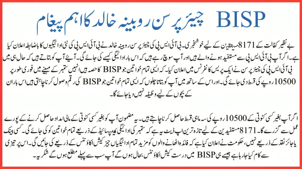 BISP Rubina Khalid Release 10,500 New Qist for Benazir Kafaalat Beneficiaries