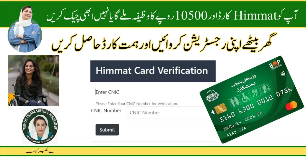 Alert: 2 Days Left for Chief Minister Himmat Card Payment: How to Get Himmat Card Quickly