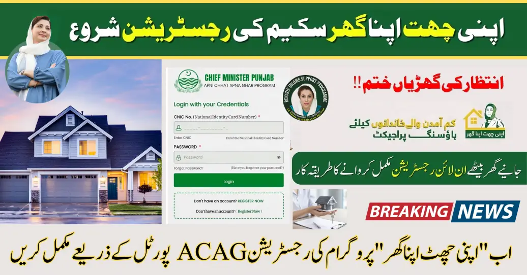 Breaking News: Now "Apni Chhat Apna Ghar" Program Registration Will Done Through ACAG Portal