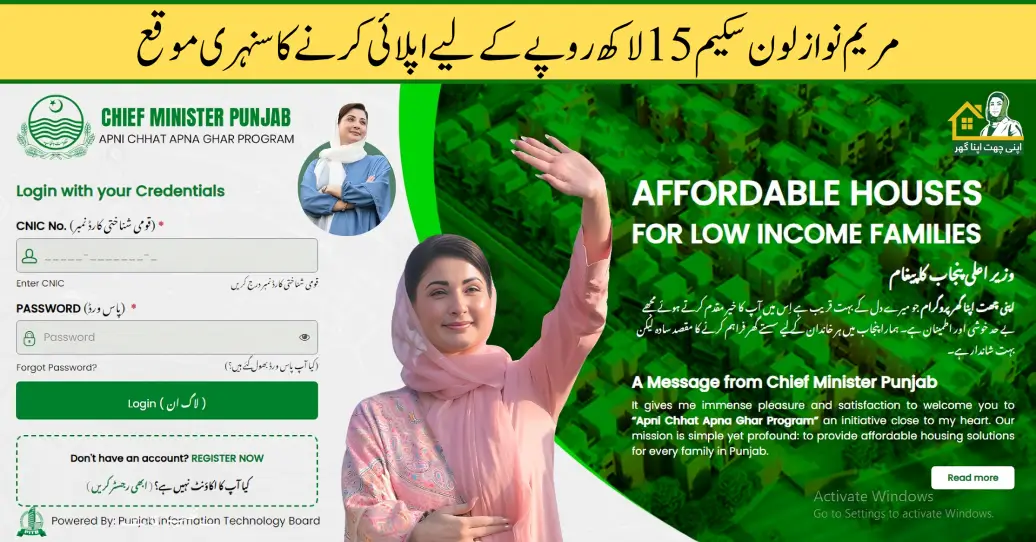 Don’t Miss Out! Apply Today for 15 lakh Scheme Maryam Nawaz Online Apply September Loan