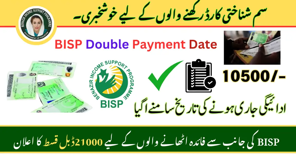 Good News for SIM ID Card Holders - BISP Payment Date 2024