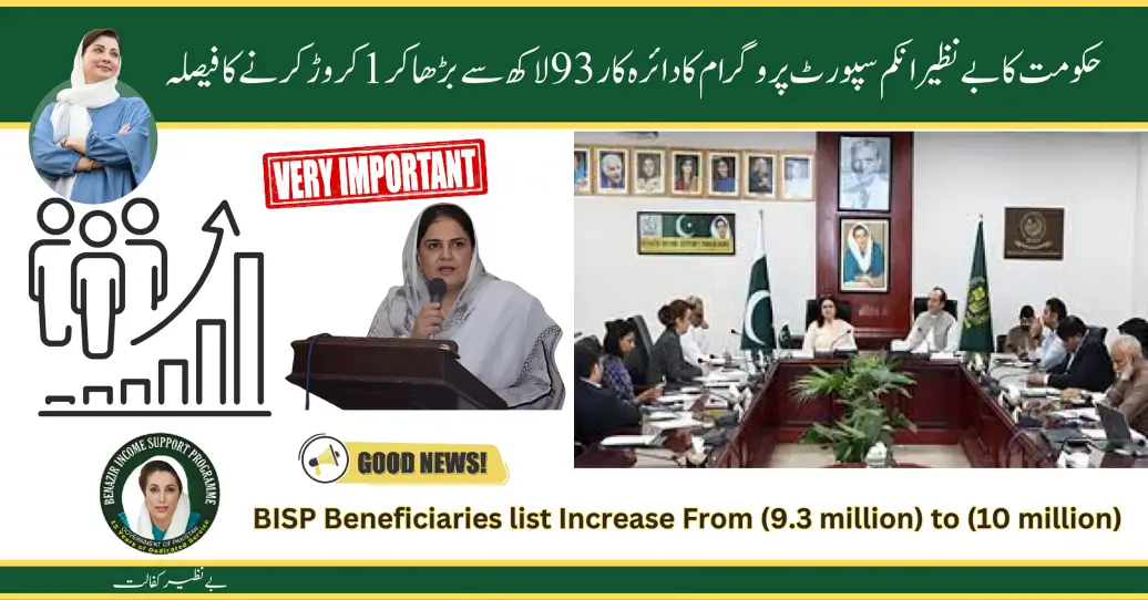 Government's decision to increase the scope of Benazir Income Support Program From 93 lakh to 1 crore