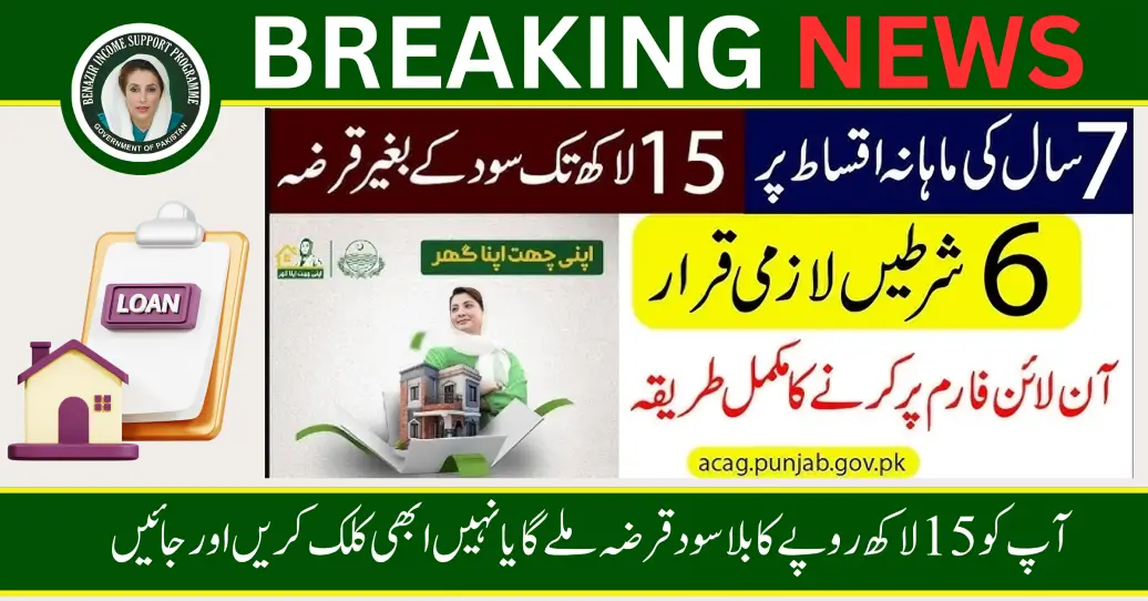 Maryam Nawaz Loan Scheme 2024 Online Apply: Get Rs. 15 lakhs by Registering Today!