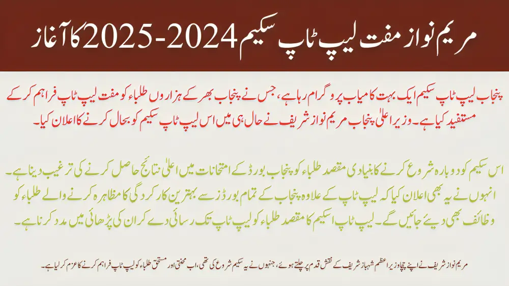 Maryam Nawaz Sharif 8171 Announces New (CM) Laptop Scheme 2024-25