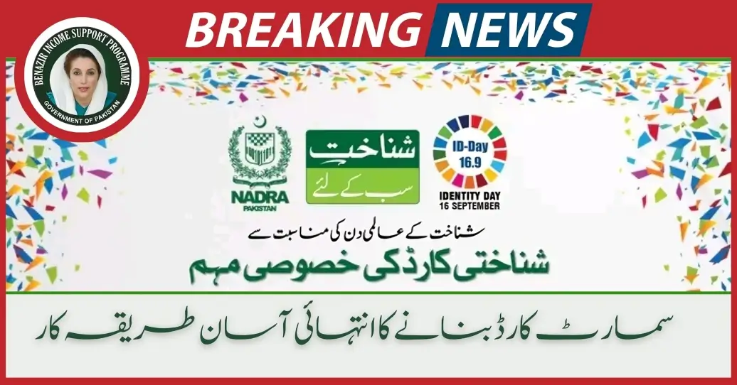 Special ID Card Campaign by NADRA on the Occasion of World Identity Day 16 Sep 2024