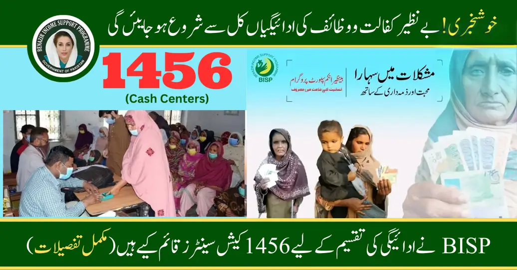 Rs. 10500 Payment Of Benazir Kafaalat Will Start From Tomorrow through 1456 Cash Centers