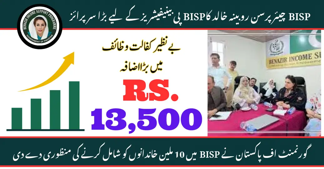 Senator Rubina Khalid Announces Benazir Kafaalat Wazaif Increase RS. 13,500 By JAN 2025